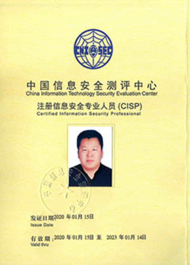 山东CISP